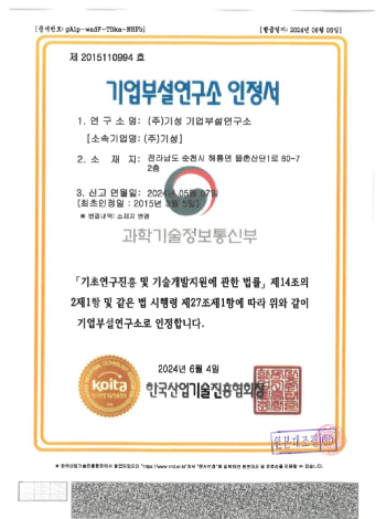 기업부설연구소