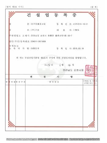 건설업등록증