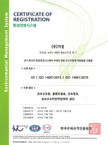 환경경영시스템